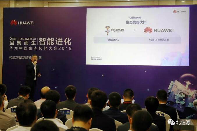 携手智能进化 俄罗斯专享会受邀出席华为2019中国生态伙伴大会-俄罗斯专享会官网-数字时代智慧安全产品和解决方案提供商 携手智能进化 俄罗斯专享会受邀出席华为2019中国生态伙伴大会-俄罗斯专享会官网-数字时代智慧安全产品和解决方案提供商