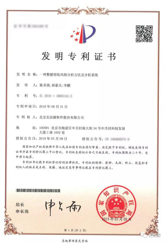 技术创新引领未来 俄罗斯专享会再获两项专利证书-俄罗斯专享会官网-数字时代智慧安全产品和解决方案提供商