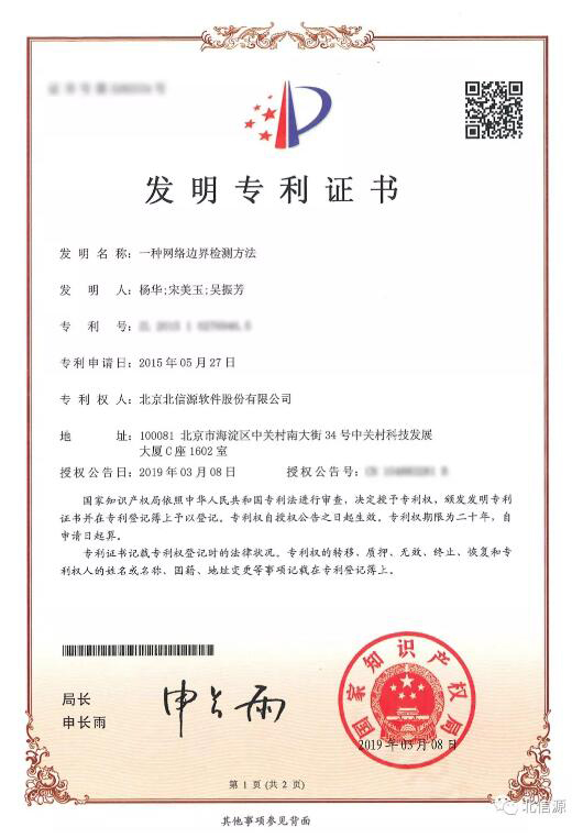 技术创新引领未来 俄罗斯专享会再获两项专利证书-俄罗斯专享会官网-数字时代智慧安全产品和解决方案提供商