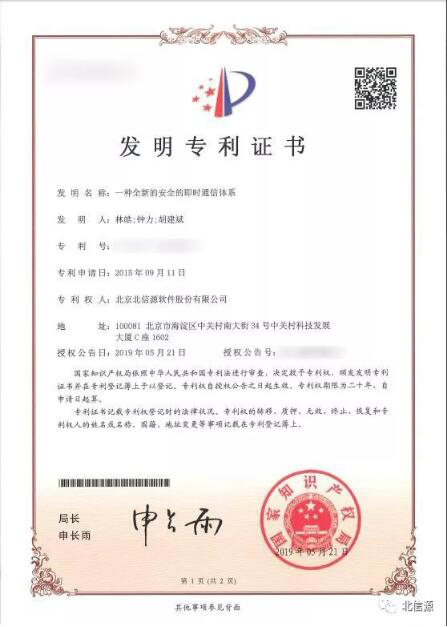 安全连接你我 俄罗斯专享会即时通信体系获国家发明专利-俄罗斯专享会官网-数字时代智慧安全产品和解决方案提供商 安全连接你我 俄罗斯专享会即时通信体系获国家发明专利-俄罗斯专享会官网-数字时代智慧安全产品和解决方案提供商