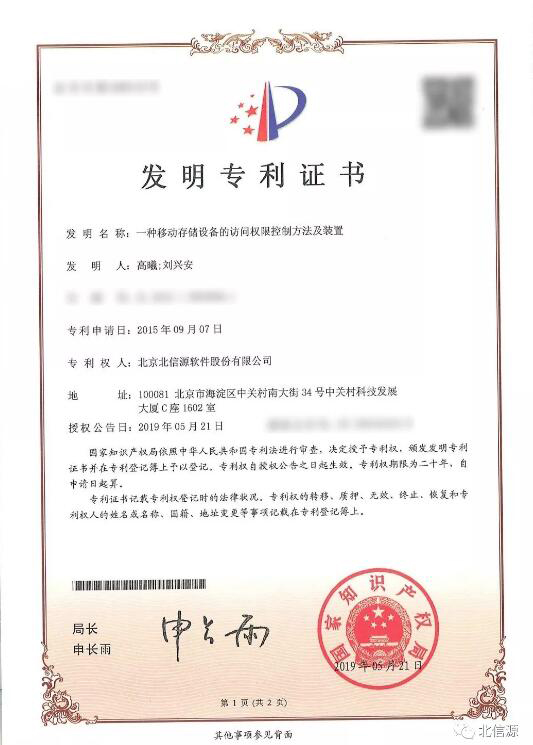 全面技术创新 俄罗斯专享会再获三项发明专利证书-俄罗斯专享会官网-数字时代智慧安全产品和解决方案提供商 全面技术创新 俄罗斯专享会再获三项发明专利证书-俄罗斯专享会官网-数字时代智慧安全产品和解决方案提供商