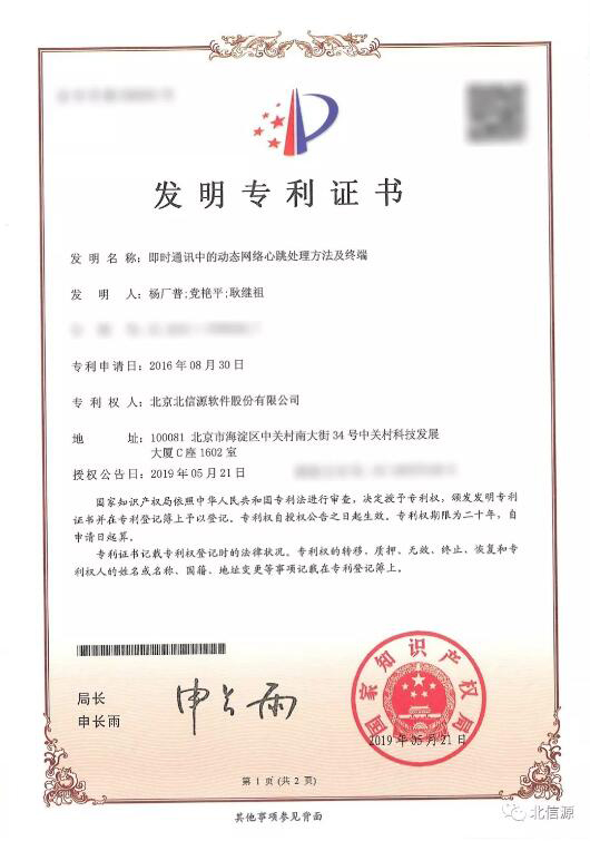 全面技术创新 俄罗斯专享会再获三项发明专利证书-俄罗斯专享会官网-数字时代智慧安全产品和解决方案提供商 全面技术创新 俄罗斯专享会再获三项发明专利证书-俄罗斯专享会官网-数字时代智慧安全产品和解决方案提供商