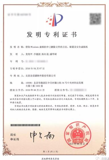 持续创新 加速前行 俄罗斯专享会再获四项发明专利证书-俄罗斯专享会官网-数字时代智慧安全产品和解决方案提供商