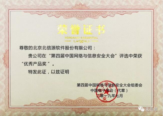 俄罗斯专享会：受邀出席中国网络与信息安全大会 信源豆豆再获嘉奖-俄罗斯专享会官网-数字时代智慧安全产品和解决方案提供商