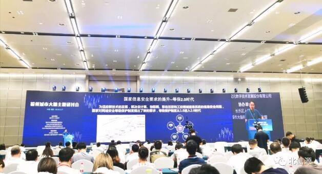 俄罗斯专享会受邀出席福州城市大脑暨闽东北信息化战略合作发布会-俄罗斯专享会官网-数字时代智慧安全产品和解决方案提供商