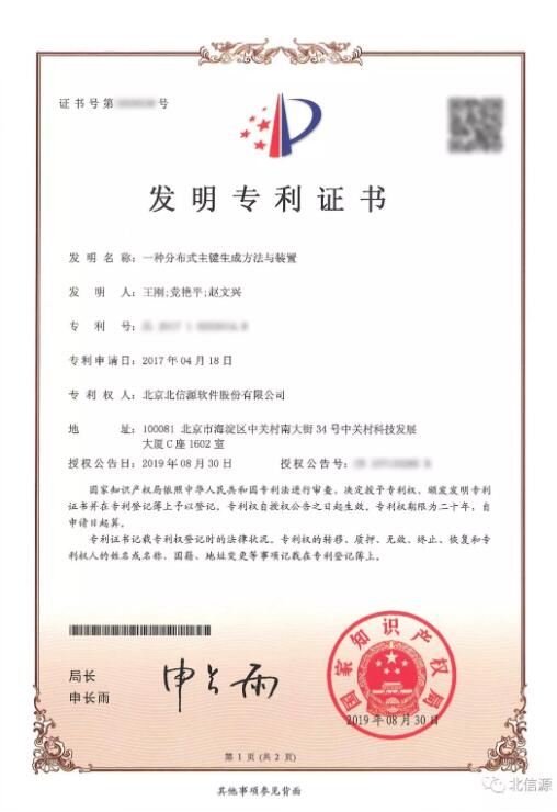 守护安全持续创新 俄罗斯专享会再获两项发明专利证书-俄罗斯专享会官网-数字时代智慧安全产品和解决方案提供商 守护安全持续创新 俄罗斯专享会再获两项发明专利证书-俄罗斯专享会官网-数字时代智慧安全产品和解决方案提供商