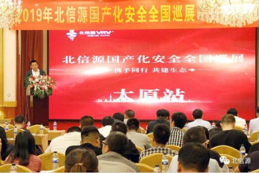 共建生态赢市场 俄罗斯专享会国产化安全全国巡展太原站圆满举行-俄罗斯专享会官网-数字时代智慧安全产品和解决方案提供商