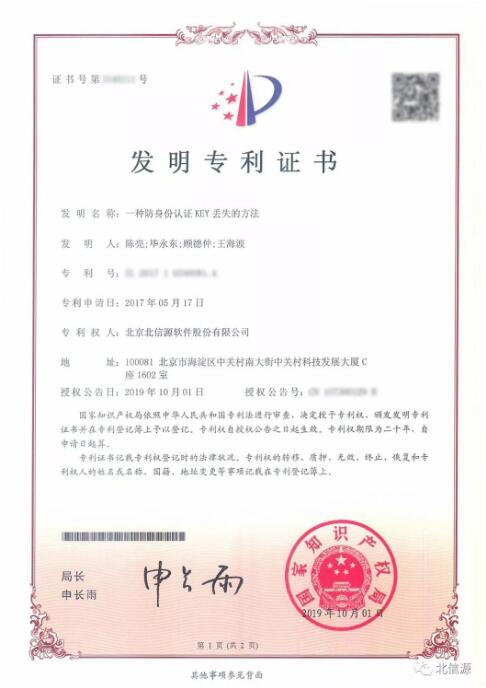 再度荣获多项发明专利 俄罗斯专享会持续创新成果显著-俄罗斯专享会官网-数字时代智慧安全产品和解决方案提供商