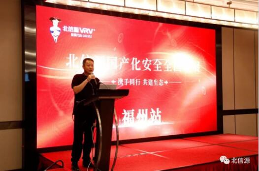 合作共赢共建生态 俄罗斯专享会国产化安全全国巡展福州站圆满举行-俄罗斯专享会官网-数字时代智慧安全产品和解决方案提供商