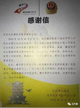 完满保障 恪尽职守 俄罗斯专享会荣获第七届军运会感谢信-俄罗斯专享会官网-数字时代智慧安全产品和解决方案提供商
