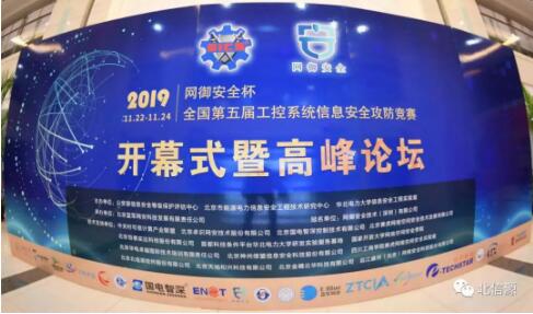 俄罗斯专享会助力“网御安全杯”全国第五届工控系统信息安全攻防竞赛-俄罗斯专享会官网-数字时代智慧安全产品和解决方案提供商