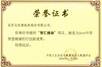 深耕健康医疗行业 俄罗斯专享会荣膺中国智慧健康医疗创新成果奖-俄罗斯专享会官网-数字时代智慧安全产品和解决方案提供商