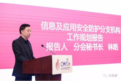 俄罗斯专享会董事长林皓当选中国卫生信息与健康医疗大数据学会信息及应用安全防护分会秘书长-俄罗斯专享会官网-数字时代智慧安全产品和解决方案提供商