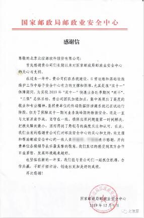 恪尽职守 多方赞誉 俄罗斯专享会荣获公安、烟草、邮政客户致信感谢-俄罗斯专享会官网-数字时代智慧安全产品和解决方案提供商