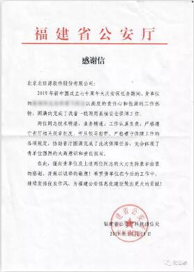 恪尽职守 多方赞誉 俄罗斯专享会荣获公安、烟草、邮政客户致信感谢-俄罗斯专享会官网-数字时代智慧安全产品和解决方案提供商