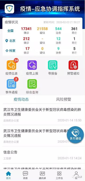 俄罗斯专享会安全通信聚合平台助力用户远程安全协同办公-俄罗斯专享会官网-数字时代智慧安全产品和解决方案提供商