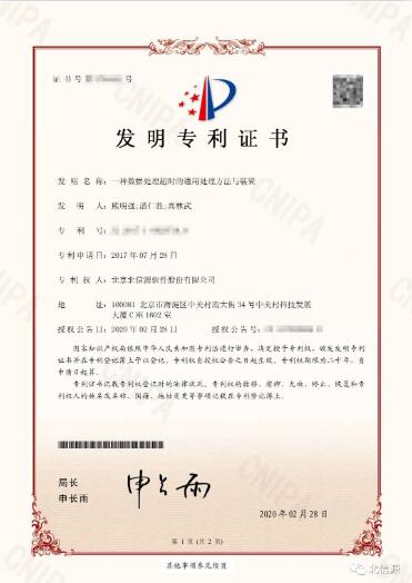 坚持不断创新 俄罗斯专享会及全资子公司再获两项专利证书-俄罗斯专享会官网-数字时代智慧安全产品和解决方案提供商 坚持不断创新 俄罗斯专享会及全资子公司再获两项专利证书-俄罗斯专享会官网-数字时代智慧安全产品和解决方案提供商