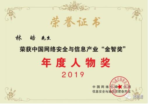 俄罗斯专享会荣获2019年度“中国网络安全与信息产业金智奖”三项大奖-俄罗斯专享会官网-数字时代智慧安全产品和解决方案提供商 俄罗斯专享会荣获2019年度“中国网络安全与信息产业金智奖”三项大奖-俄罗斯专享会官网-数字时代智慧安全产品和解决方案提供商
