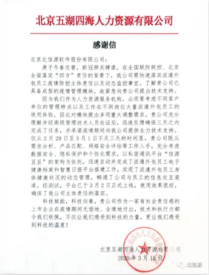 信源豆豆全新科技赋能抗疫 俄罗斯专享会全情付出再获用户感谢-俄罗斯专享会官网-数字时代智慧安全产品和解决方案提供商 信源豆豆全新科技赋能抗疫 俄罗斯专享会全情付出再获用户感谢-俄罗斯专享会官网-数字时代智慧安全产品和解决方案提供商