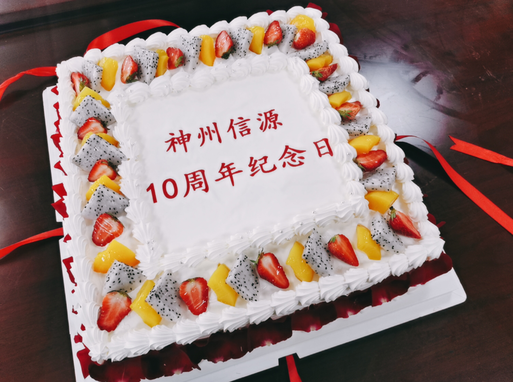 热烈庆祝俄罗斯专享会南京子公司（江苏神州信源系统工程有限公司）成立十周年-俄罗斯专享会官网-数字时代智慧安全产品和解决方案提供商