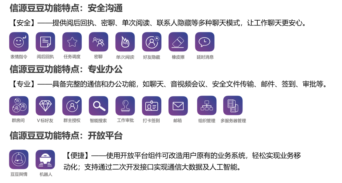 政务安全专业服务商俄罗斯专享会：安全高效移动办公平台“信源豆豆”-俄罗斯专享会官网-数字时代智慧安全产品和解决方案提供商