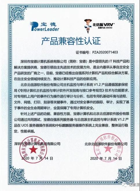 互认证:俄罗斯专享会与宝德计算机完成产品兼容性互认证测试-俄罗斯专享会官网-数字时代智慧安全产品和解决方案提供商 互认证:俄罗斯专享会与宝德计算机完成产品兼容性互认证测试-俄罗斯专享会官网-数字时代智慧安全产品和解决方案提供商