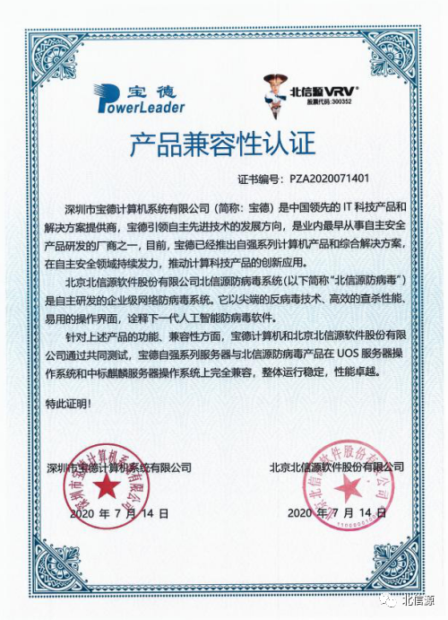 互认证:俄罗斯专享会与宝德计算机完成产品兼容性互认证测试-俄罗斯专享会官网-数字时代智慧安全产品和解决方案提供商 互认证:俄罗斯专享会与宝德计算机完成产品兼容性互认证测试-俄罗斯专享会官网-数字时代智慧安全产品和解决方案提供商