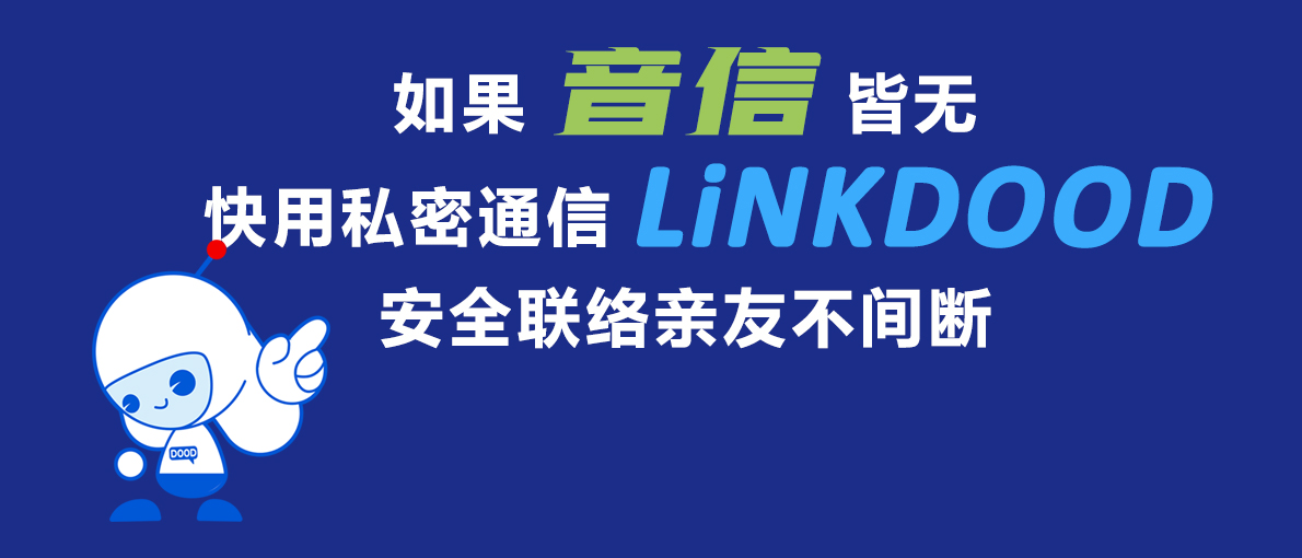 WeChat在美前景未卜！选用LiNKDOOD连接华人保持安全通信-俄罗斯专享会官网-数字时代智慧安全产品和解决方案提供商