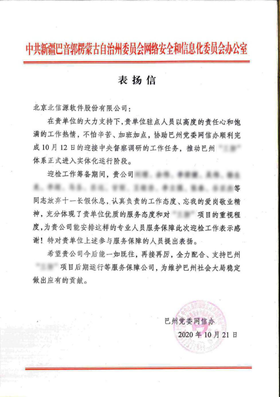 俄罗斯专享会助力新疆巴州打造标杆级网络安全防御体系平台-俄罗斯专享会官网-数字时代智慧安全产品和解决方案提供商