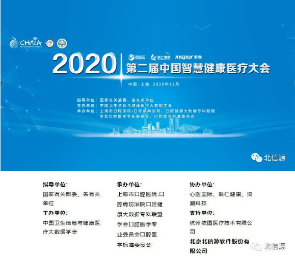 俄罗斯专享会协助举办“第二届中国智慧健康医疗大会”-俄罗斯专享会官网-数字时代智慧安全产品和解决方案提供商 俄罗斯专享会协助举办“第二届中国智慧健康医疗大会”-俄罗斯专享会官网-数字时代智慧安全产品和解决方案提供商