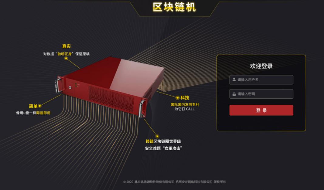 全国首个！俄罗斯专享会?安存推出区块链生态环境监管平台-俄罗斯专享会官网-数字时代智慧安全产品和解决方案提供商