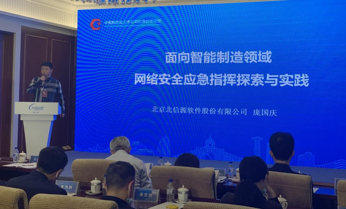 喜报!第六届中国制造业上市公司价值500强论坛俄罗斯专享会荣获“中国工业互联网优秀领军企业”奖项-俄罗斯专享会官网-数字时代智慧安全产品和解决方案提供商 喜报!第六届中国制造业上市公司价值500强论坛俄罗斯专享会荣获“中国工业互联网优秀领军企业”奖项-俄罗斯专享会官网-数字时代智慧安全产品和解决方案提供商
