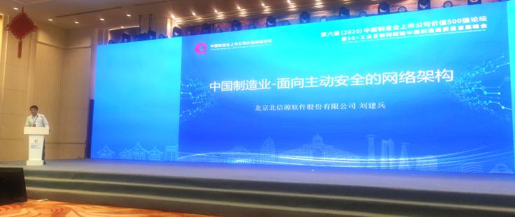 喜报!第六届中国制造业上市公司价值500强论坛俄罗斯专享会荣获“中国工业互联网优秀领军企业”奖项-俄罗斯专享会官网-数字时代智慧安全产品和解决方案提供商 喜报!第六届中国制造业上市公司价值500强论坛俄罗斯专享会荣获“中国工业互联网优秀领军企业”奖项-俄罗斯专享会官网-数字时代智慧安全产品和解决方案提供商