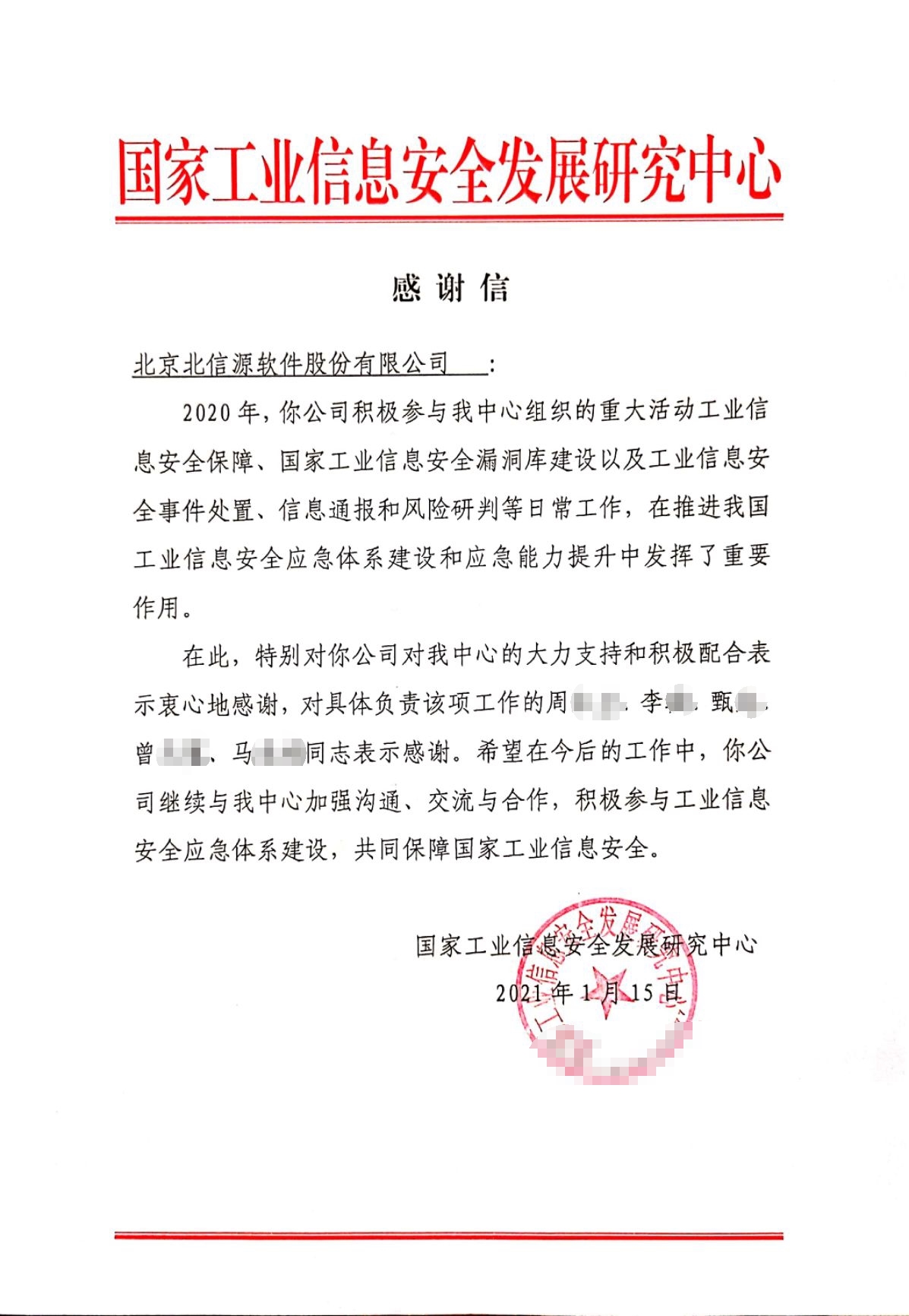 一份来自国家工业信息安全发展研究中心的特别“年终奖”-俄罗斯专享会官网-数字时代智慧安全产品和解决方案提供商