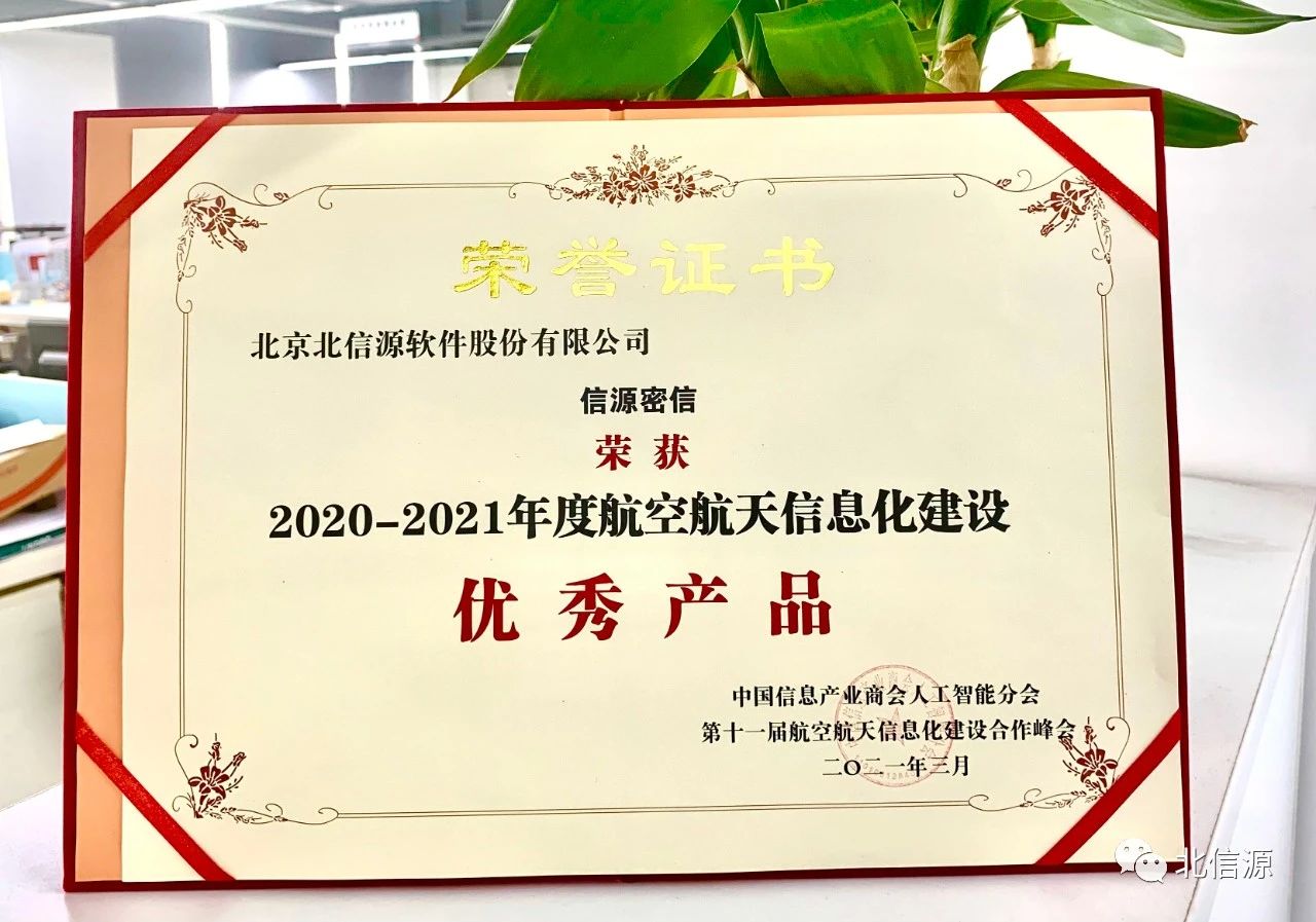 赋能数字化转型安全防御体系俄罗斯专享会出席航空航天信息化建设峰会-俄罗斯专享会官网-数字时代智慧安全产品和解决方案提供商 赋能数字化转型安全防御体系俄罗斯专享会出席航空航天信息化建设峰会-俄罗斯专享会官网-数字时代智慧安全产品和解决方案提供商