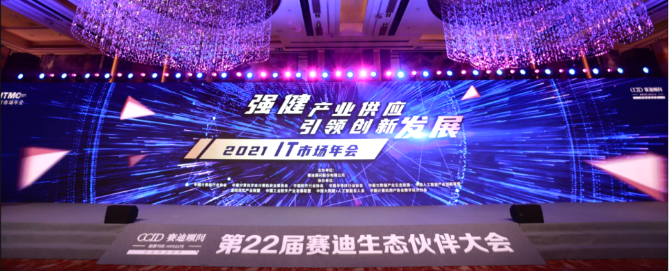 再添殊荣！俄罗斯专享会荣获2020-2021年度新一代信息技术创新企业奖-俄罗斯专享会官网-数字时代智慧安全产品和解决方案提供商