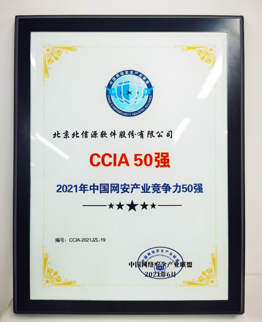 再度登榜 俄罗斯专享会荣膺“2021年中国网安产业竞争力50强”-俄罗斯专享会官网-数字时代智慧安全产品和解决方案提供商