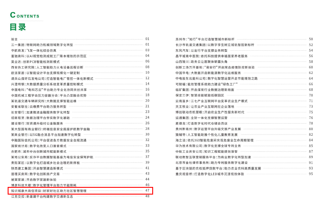 喜报！俄罗斯专享会好家好社区平台入选2021产业互联网实践案例-俄罗斯专享会官网-数字时代智慧安全产品和解决方案提供商