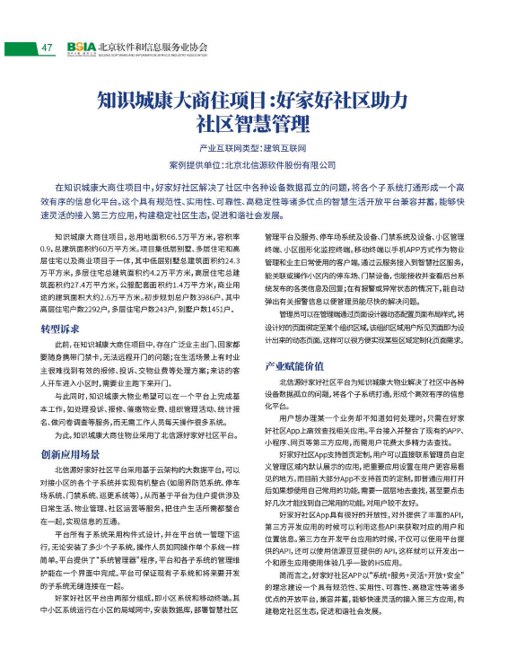 喜报！俄罗斯专享会好家好社区平台入选2021产业互联网实践案例-俄罗斯专享会官网-数字时代智慧安全产品和解决方案提供商