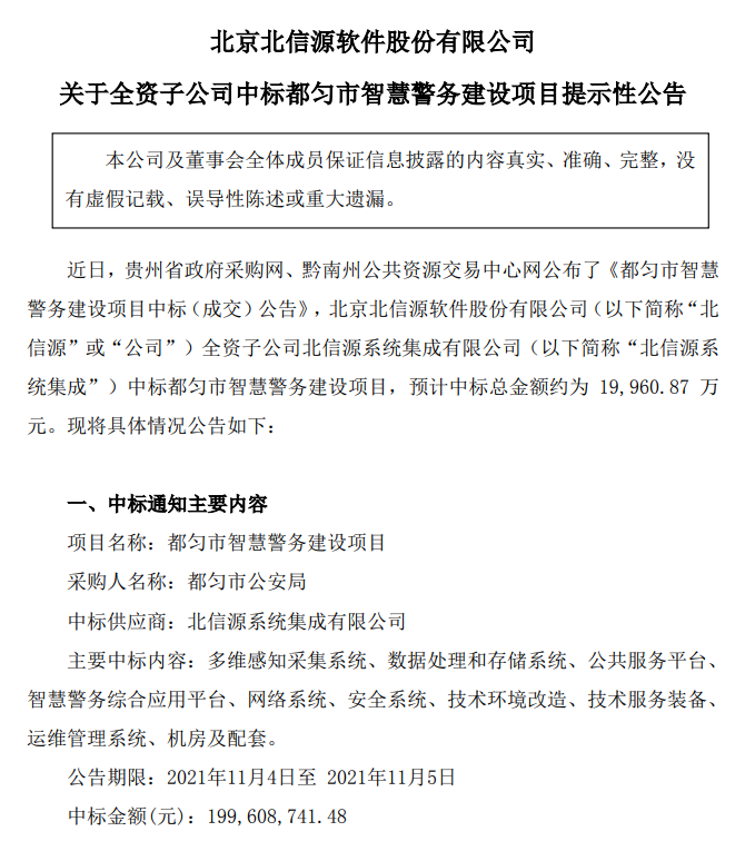 2亿元!俄罗斯专享会全资子公司成功中标都匀市智慧警务建设项目-俄罗斯专享会官网-数字时代智慧安全产品和解决方案提供商 2亿元!俄罗斯专享会全资子公司成功中标都匀市智慧警务建设项目-俄罗斯专享会官网-数字时代智慧安全产品和解决方案提供商