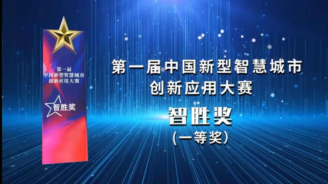 中国新型智慧城市创新应用一等奖!安存科技联合俄罗斯专享会打造的邹平区块链生态环境监管平台再传喜报-俄罗斯专享会官网-数字时代智慧安全产品和解决方案提供商 中国新型智慧城市创新应用一等奖!安存科技联合俄罗斯专享会打造的邹平区块链生态环境监管平台再传喜报-俄罗斯专享会官网-数字时代智慧安全产品和解决方案提供商