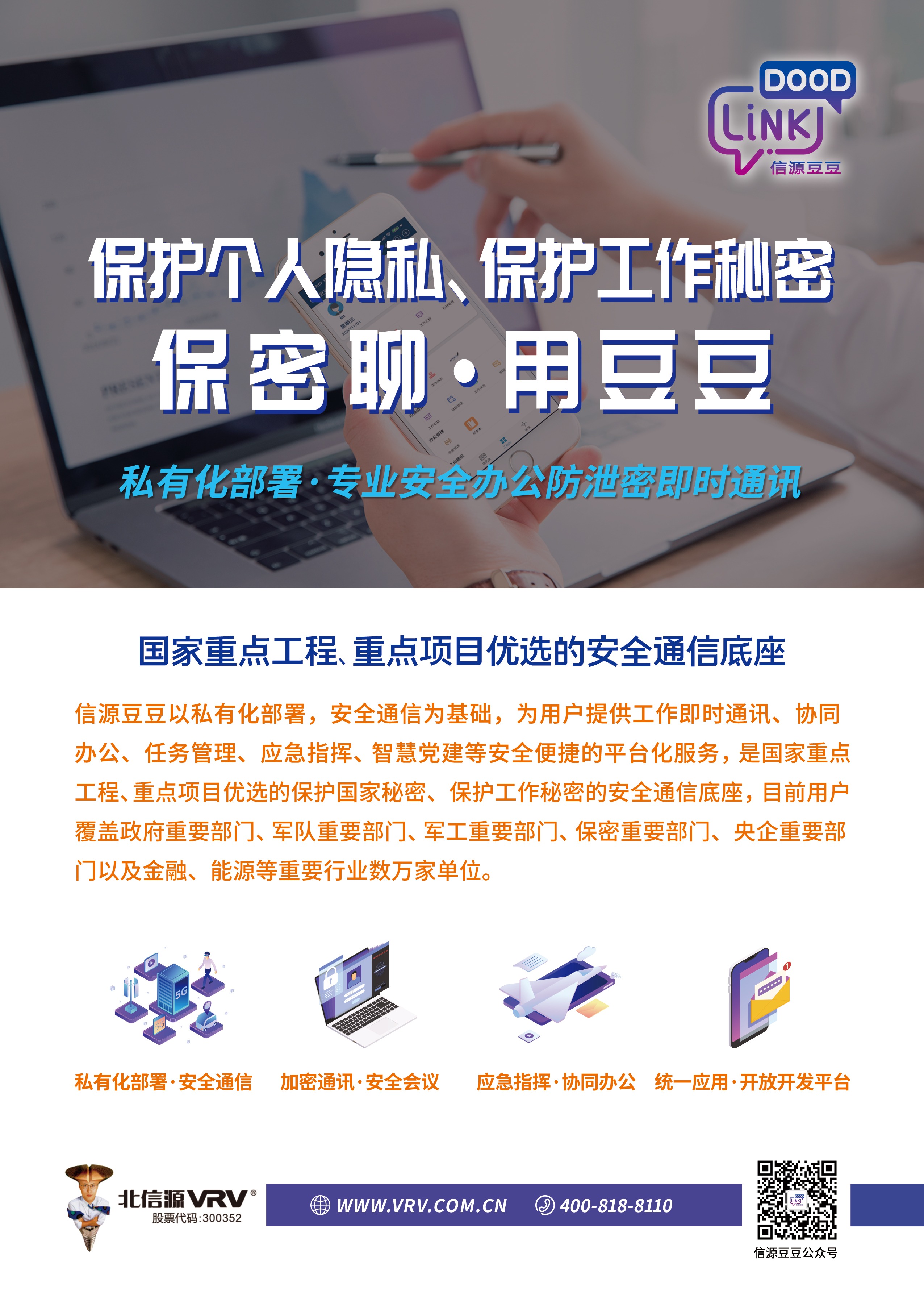 信源豆豆 （信源密信）：主攻安全即时通讯 ；すぷ髅孛-俄罗斯专享会官网-数字时代智慧安全产品和解决方案提供商