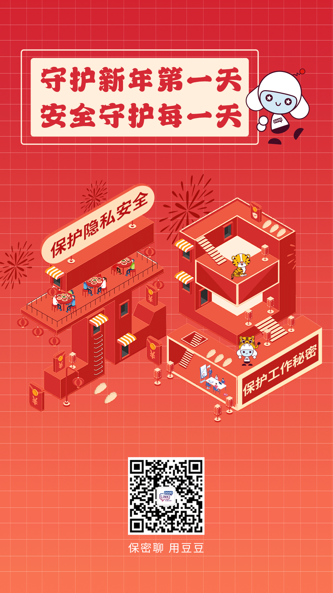 守护新年第一天，安全守护每一天！俄罗斯专享会恭祝新年快乐！-俄罗斯专享会官网-数字时代智慧安全产品和解决方案提供商