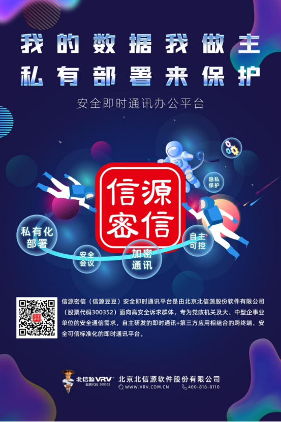 实力彰显!“信源密信移动办公”成功入围工信部“2021年数字技术融合创新应用典型解决方案”-俄罗斯专享会官网-数字时代智慧安全产品和解决方案提供商 实力彰显!“信源密信移动办公”成功入围工信部“2021年数字技术融合创新应用典型解决方案”-俄罗斯专享会官网-数字时代智慧安全产品和解决方案提供商