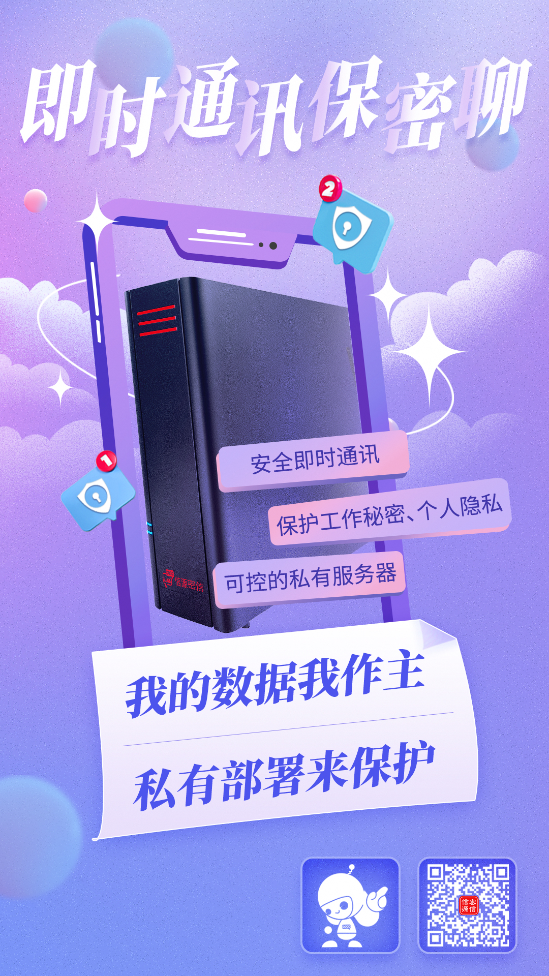 信源密信：无边界办公时代，重要单位重点人群专属的安全即时通讯平台-俄罗斯专享会官网-数字时代智慧安全产品和解决方案提供商