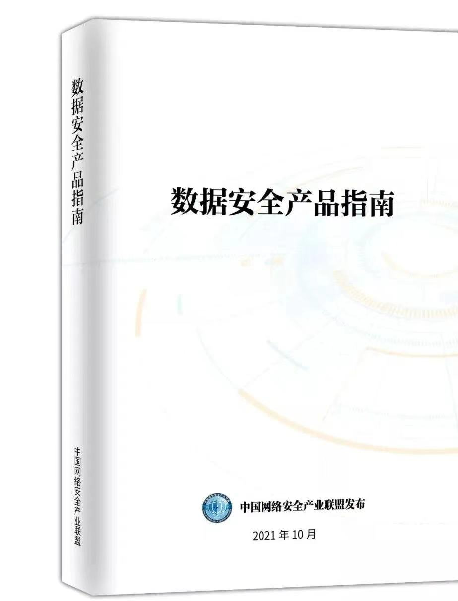 榜样引领 俄罗斯专享会荣获“中国网络安全产业联盟2021年度先进会员单位奖”-俄罗斯专享会官网-数字时代智慧安全产品和解决方案提供商