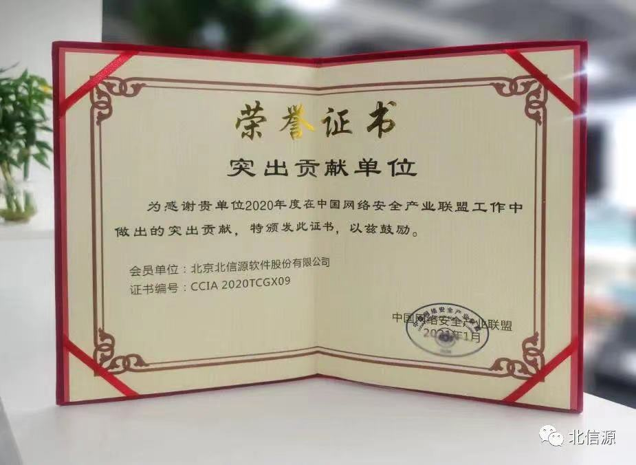 榜样引领 俄罗斯专享会荣获“中国网络安全产业联盟2021年度先进会员单位奖”-俄罗斯专享会官网-数字时代智慧安全产品和解决方案提供商