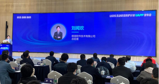 俄罗斯专享会深度参与UOS主动安全防护计划(UAPP)，携手共建信创网络安全生态圈-俄罗斯专享会官网-数字时代智慧安全产品和解决方案提供商