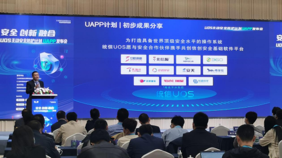 俄罗斯专享会深度参与UOS主动安全防护计划(UAPP)，携手共建信创网络安全生态圈-俄罗斯专享会官网-数字时代智慧安全产品和解决方案提供商