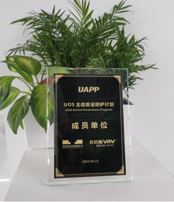 俄罗斯专享会深度参与UOS主动安全防护计划(UAPP)，携手共建信创网络安全生态圈-俄罗斯专享会官网-数字时代智慧安全产品和解决方案提供商